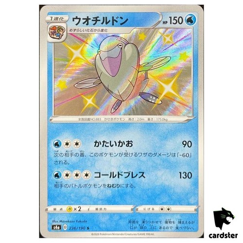 Arctovish S4A 236/190 S Shiny Star V Pokemon Card Japanese