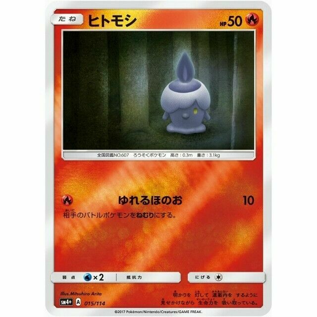 リュカLucas 015-114-SM4+-B - Pokemon Card - Japanese - Litwick | eBay