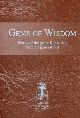 Gems of Wisdom | Words of the Great Kabbalists from All Generations | Laitman