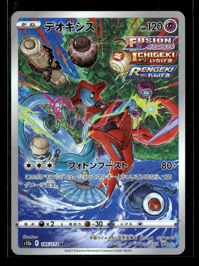 Deoxys 185/172 S12a: Vstar Universe for sale | eBay