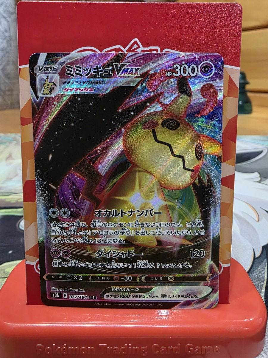 Mimikyu VMAX Triple Rare S8b: VMAX Climax 077/184 | eBay