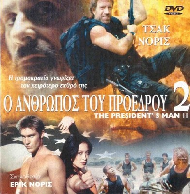 THE PRESIDENT'S MAN 2: A LINE IN THE SAND (Chuck Norris) ,R2 DVD