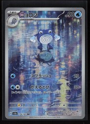 Poliwhirl 176/165 SV2a Pokemon 151 Art Rare Holo