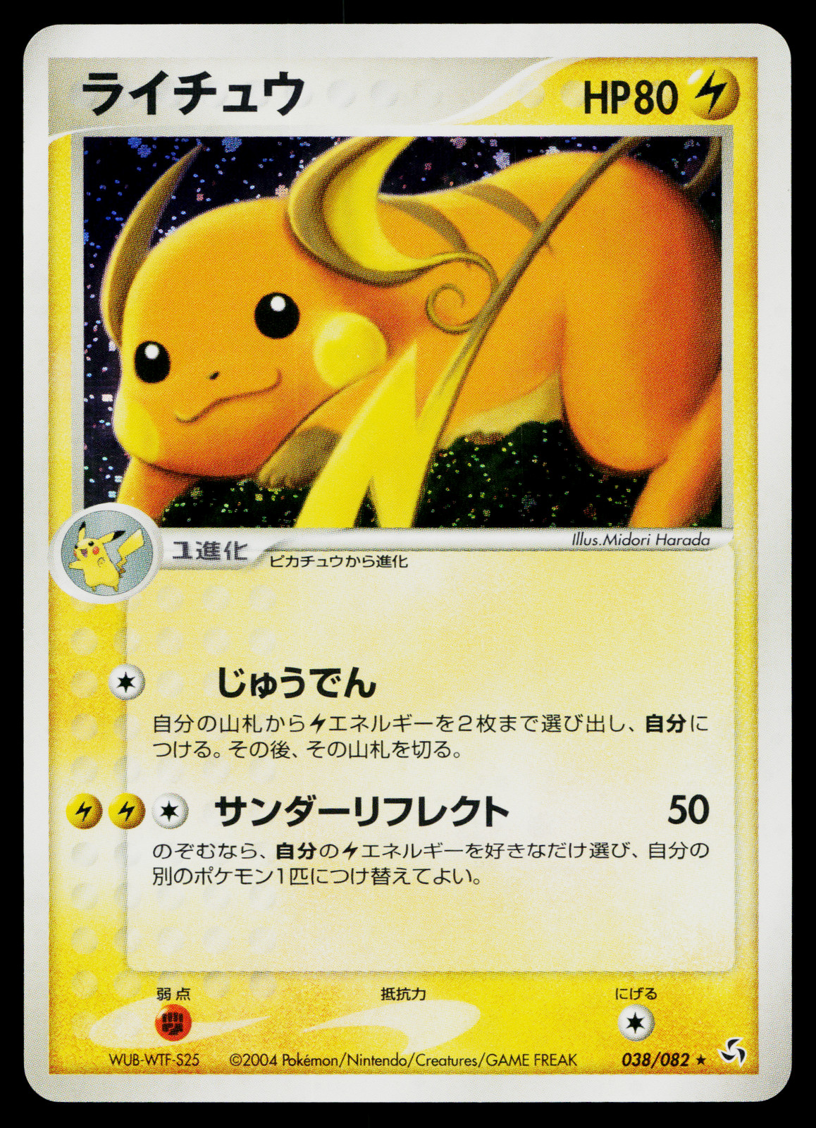RAICHU 038/082 FLIGHT OF LEGENDS JAPANESE POKEMON TCG