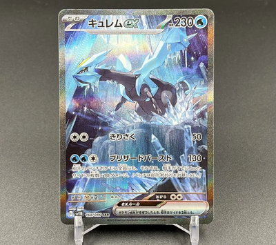 ポケモンカードゲーム 2025 KYUREM ex SPECIAL ART RARE #168 Kyurem Ex #168 Prices | Pokemon Japanese Black Bolt | Pokemon Cards