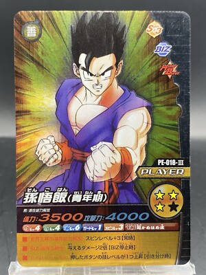Son Gohan Dragon Ball Z Bakuretsu Impact Japanese Very Rare Holo PE-018-III