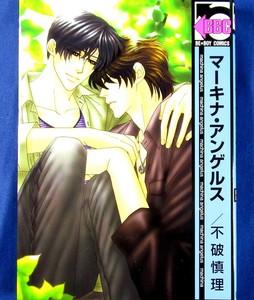 Machina Angelus Comic Shinri Fuwa Japanese Manga Book Japan Ebay Machina Angelus Comic Shinri Fuwa Japanese Manga Book Japan Ebay