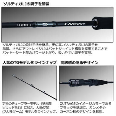 Daiwa Offshore Rod Outrage LJ 62XHB TG (Baitcasting 2 Piece