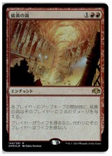 MTG Foil Sulfuric Vortex - Dominaria Remastered Lightly Played Japanese