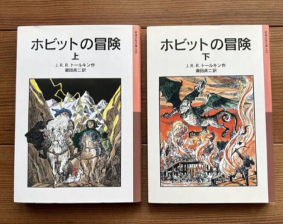 The Hobbit ホビットの冒険 by J.R.R. Tolkien