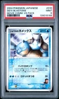 2004 POKEMON JPN MOVIE COMMEMORATION VS PACK #010 SID'S BLASTOISE PSA 9