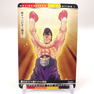 Mamoru Takamura Hajime no Ippo Fighting Spirit Card R-031 Japanese Bandai hh319
