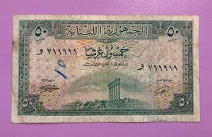 LEBANON 1948-1950 ISSUE 50 PIASTRES BANKNOTE  CRISP VF. Pick#43.