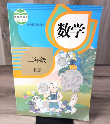 Mathematics Textbook Grade 2 Vol.1 (Chinese Primary S... by People's Education P