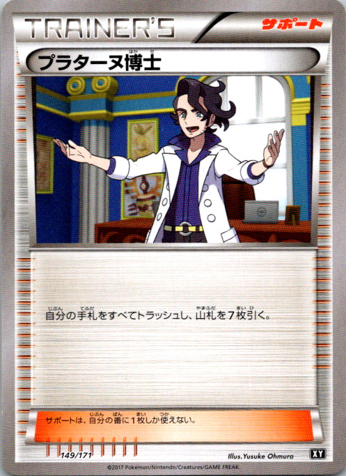 Professor Sycamore SM: The Best of XY 149/171 NM