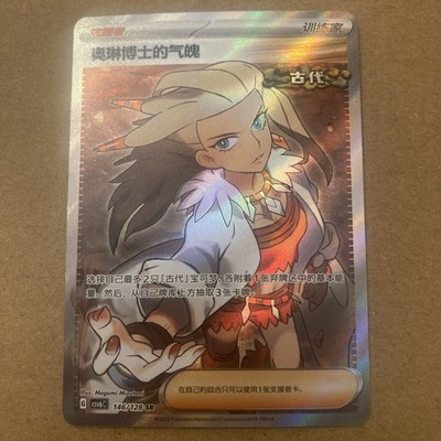 Pokemon TCG Chinese Professor Sada's Vitality CSV6C-146/128 SR NM Card US Seller