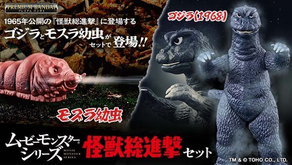 BANDAI 1968 GODZILLA & MOTHRA MOVI MONSTR DSTROY ALL MONSTRS MIB