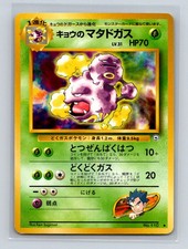 Koga's Weezing Pokemon Japanese Gym Challenge (Gym 2) #110 Pokemon Card NM