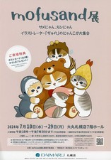 Mofusand Exhibition Promo Flyer Collectible Souvenir 1-Piece Display