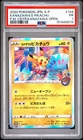 2020 POKEMON JAPANESE S PROMO #144 KANAZAWA'S PIKACHU PSA 1