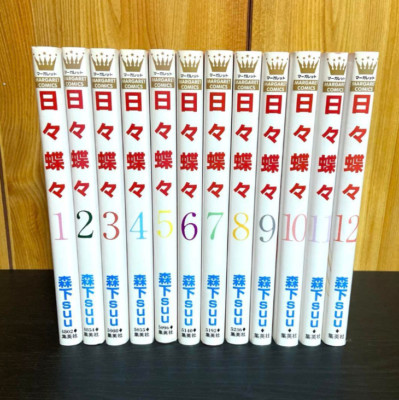 Hibi Chouchou Like a Butterfly Japanese Ver Complete Full Comics Manga Vol.1-12