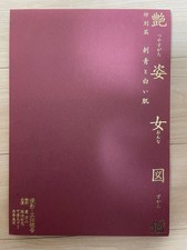 Used Japanese Tattoo Ladies Woman Irezumi Tattooist Wabori Art Book