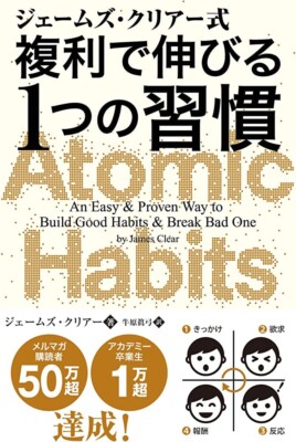 Atomic Habits | James Clear | Japanese, Softcover | eBay