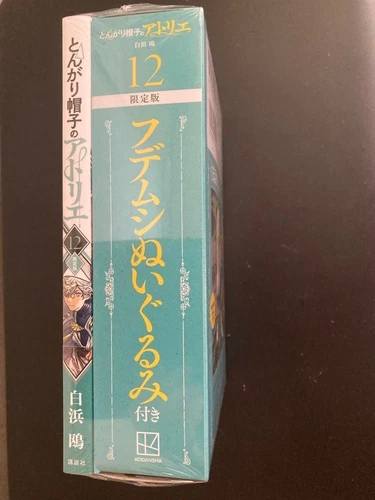 Atelier of Witch Hat Vol.12 Limited Edition mit Brushbuddy Plüsch Japan Manga Neu - Bild 2 von 3