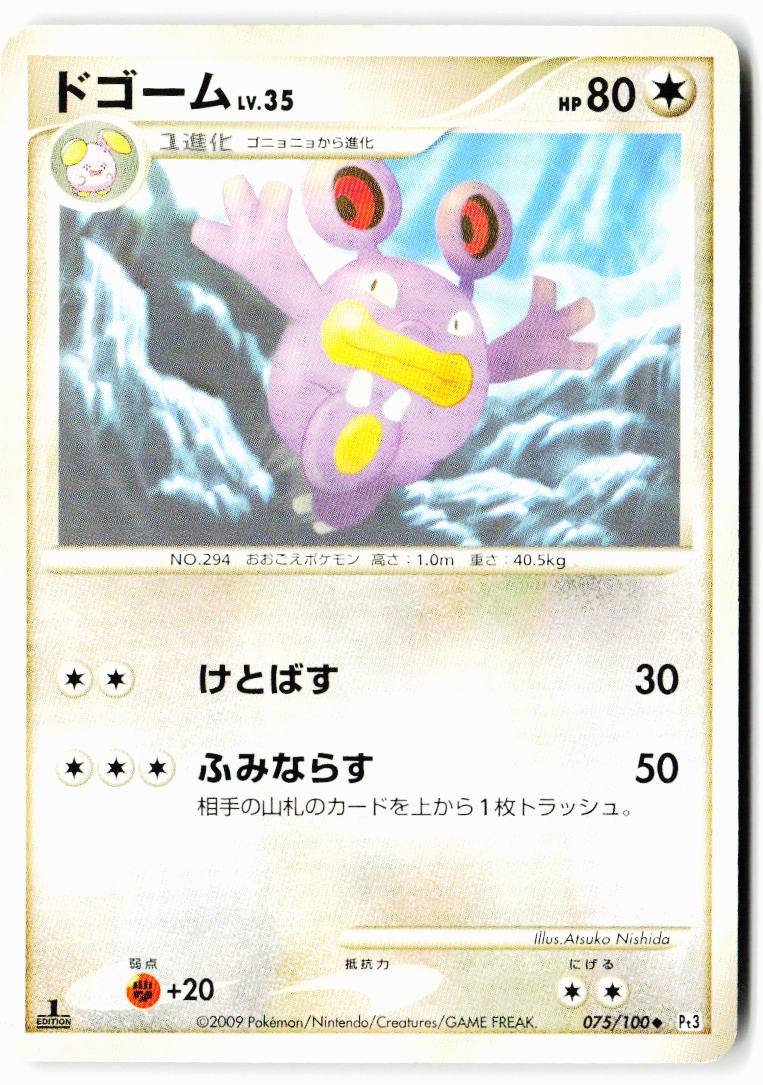 Loudred 075/100 Non Holo Uncommon Beat of the Frontier Pokemon Japanese MP