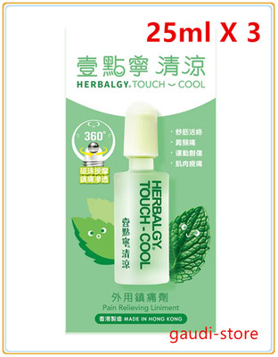 Herbalgy Touch-Cool Pain Relieving Liniment 25ml 健絡通壹點寧清涼