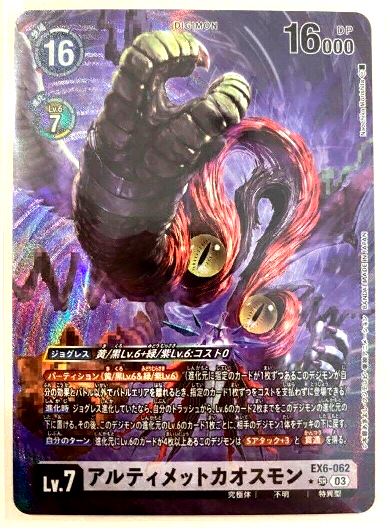 旧　デジモンカード Digimon Card UltimateChaosmon ACE EX6-062 SR Parallel Japanese