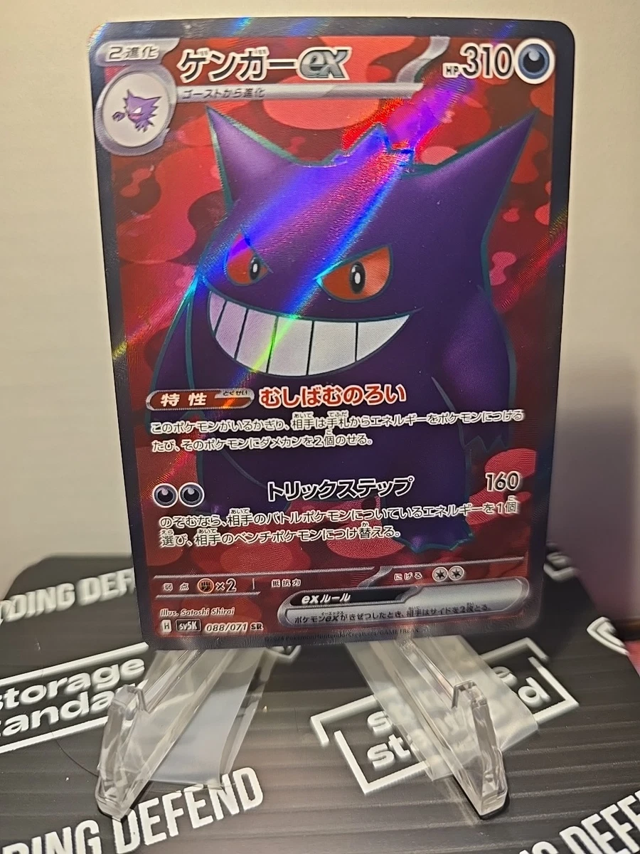 Gengar Ex SR 088/071 - SV5K Wild Force Pokemon Card - Japanese Scarlet & Violet, Holo Full Art
