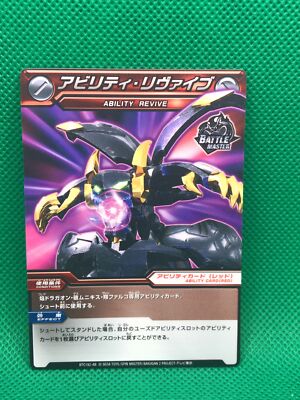 ABILITY REVIVE BAKUGAN battle master card SEGA rare F/S Japanese