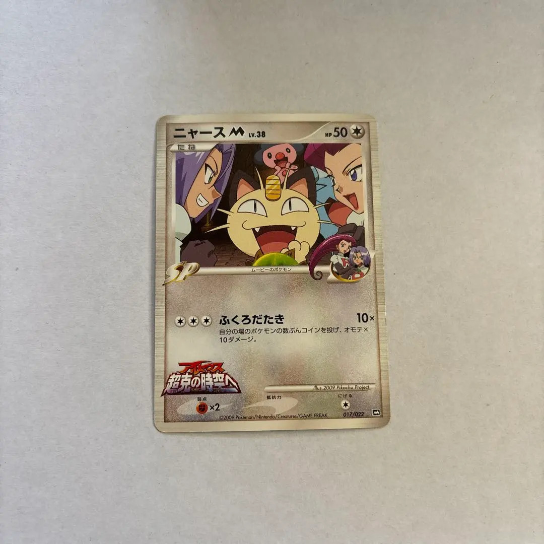 Meowth M 017/022 Movie Commemoration Random Pack 2009 Pokemon Card Japan F/S