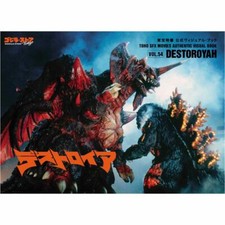 Toho Tokusatsu Official Visual Book vol.54 Destoroyah From Japan