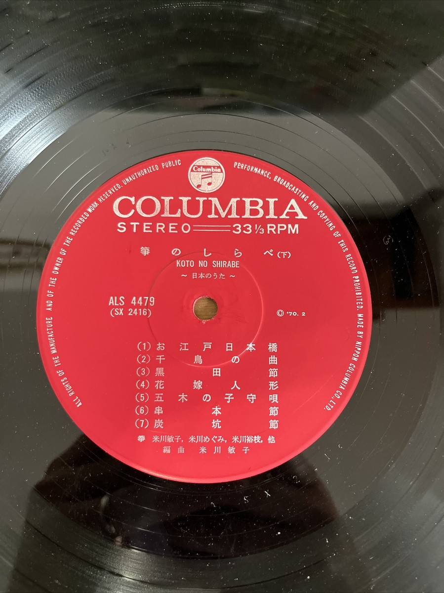 ミュージック OTO MUSIC ON KOTO ~ Songs Of Japan ~ Gatefold ~ Columbia Vinyl