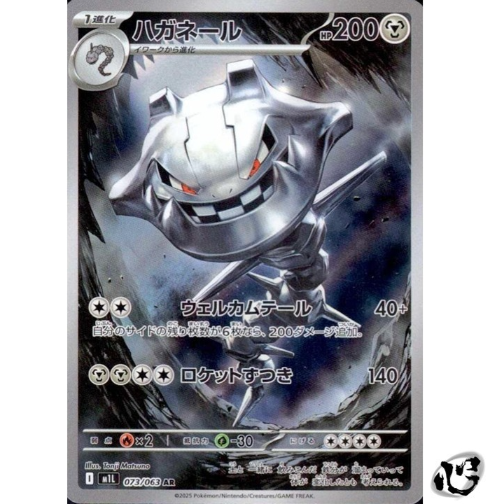 Steelix AR 073/063 M1L Mega Brave Pokemon Card Game Japanese