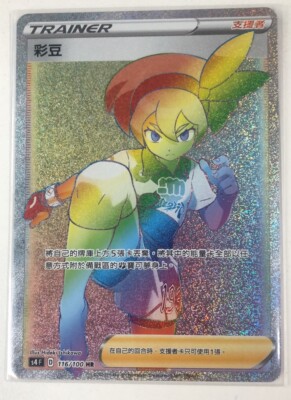 PTCG Pokemon Chinese Sword & Shield Astonishing Voltecker S4 F Bea