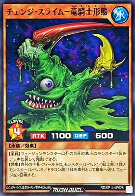 Yugioh Rush Duel RD/KP14-JP028 Change Slime - Dragon Champion Mode