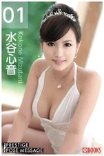 Kokone Mizutani Photobook " PRESTIGE POSE MESSAGE 01 " Paperback ver.