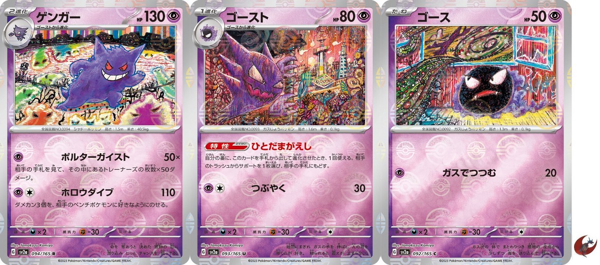 Pokemon card sv2a 094/165 COMMON Gengar Set Foil Scarlet & Violet