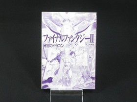 Famicom Adventure Game Book Final Fantasy II 2 Dragon of Treasure from Japan 1