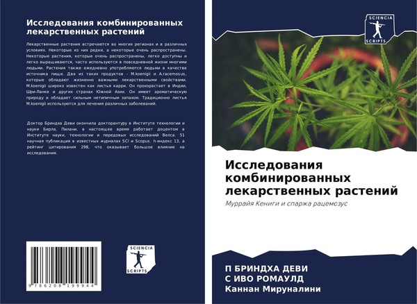 Issledowaniq Kombinirowannyh Lekarstwennyh Rastenij P Brindha Devi (U. A.) Buch-image
