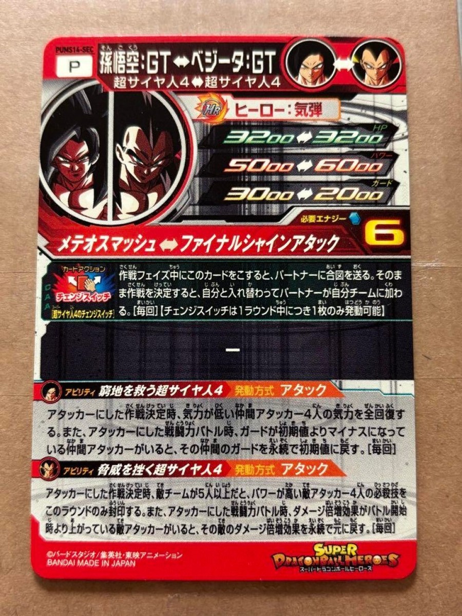 PUMS14-SEC 孫悟空GT SEC ojyori 孫悟空GT SEC PUMS14-SEC SDBH pums14-SEC 孫悟空gt