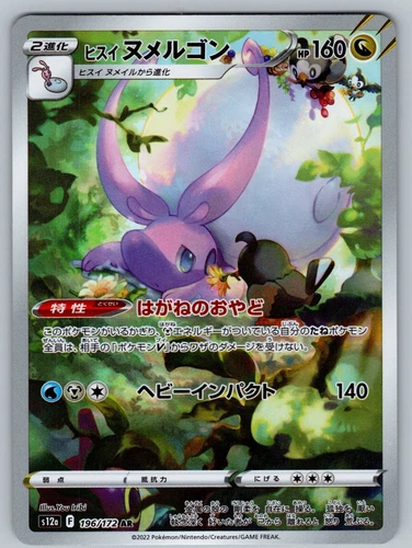 Hisuian Goodra 196/172 Near Mint Art Rare VSTAR Universe Japanese Pokemon s12a 2