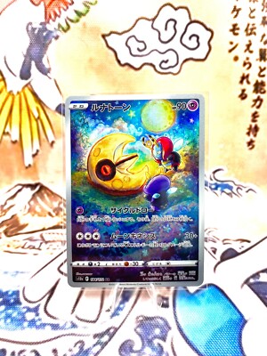 Pokemon TCG Lunatone 184/172 AR Full Art VSTAR Universe Japanese