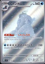 Crabominable 107/102 AR Pokemon Card Sv7: Stellar Miracle Holo (Japanese)