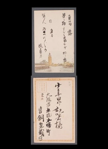 MayfairStamps Japan Lighthouse On Back Post Card aax_41329