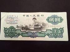 1960 纸币中国纸币| eBay