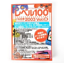 Book to reach level 100 Vol.8 PS2 GBA PS GC Japanese Cheat Book Japan Import
